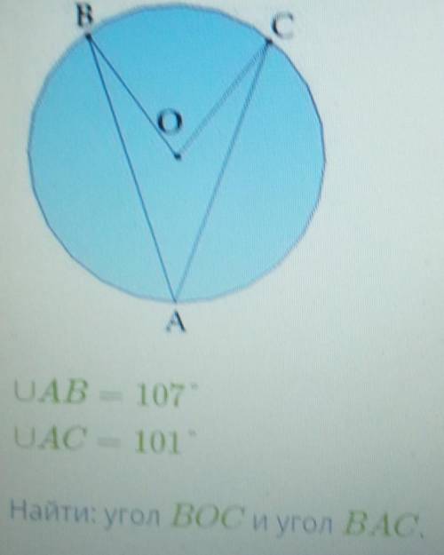 UAB=107°UAC = 101Найти: угол BOC угол ВАС.