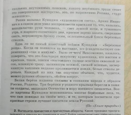 выпишите причастия и прич. обороты 