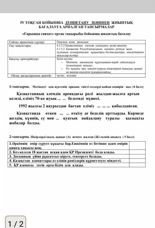 1тапсырма. тжб 4 сынып көмек тесін дерші өтінемін