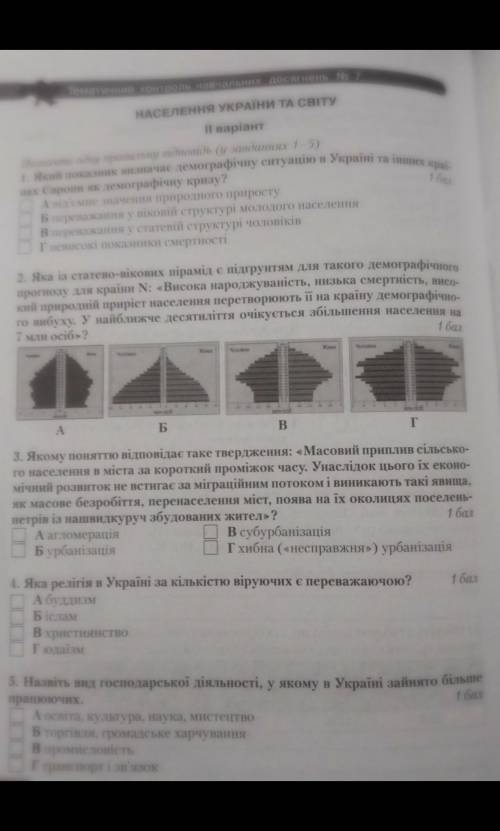 будь ласка до ть географія 8 клас
