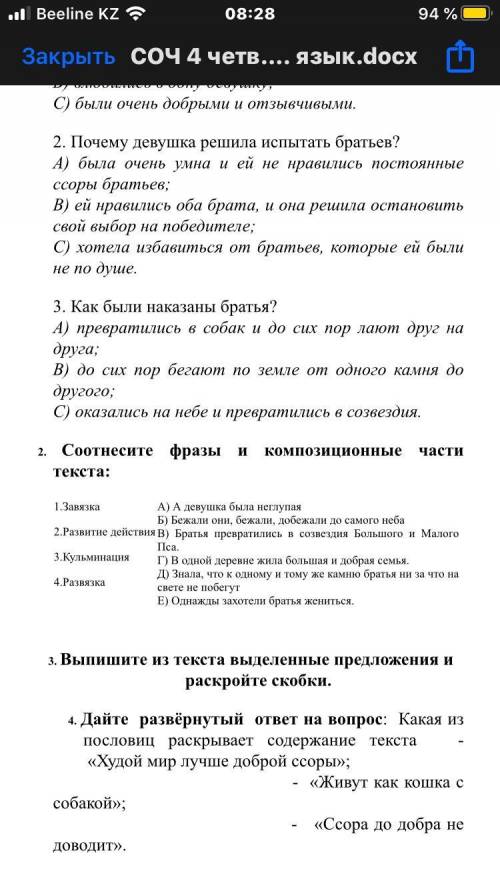 Соч русс яз 5 класс 4 четверть