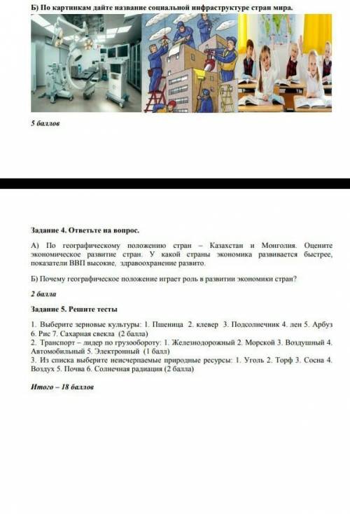 с СОЧем по географии сразу баню тех, которые дают ложные ответы