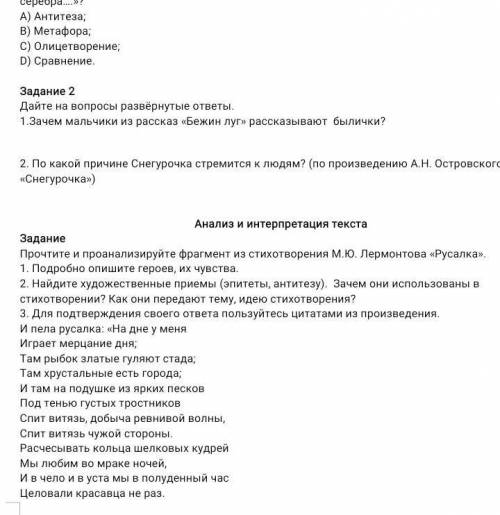 умоляю у меня соч вас кто нибудь