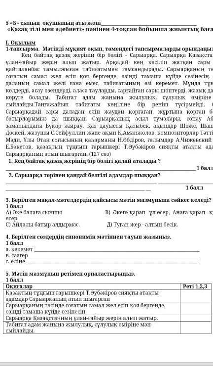 Соч каз. яз 5 класс 4 четверть 