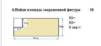 Найди площадь закрашенной фигуры