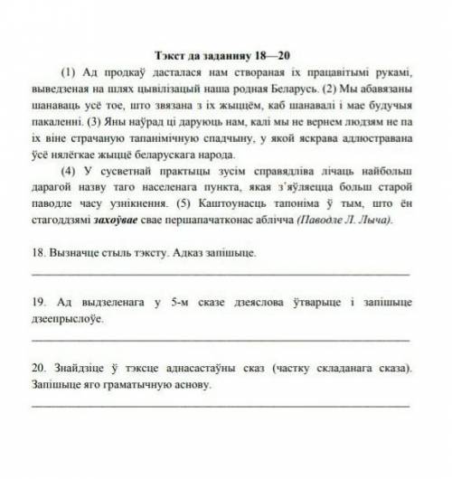 выполнить задания по белорусскому языку