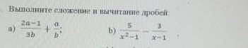 Выполните сложение и вычитание дробей.