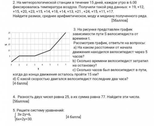 Даю 90 болов нужно до 12или до 13