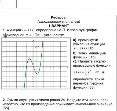 Решите 1 и 2 задания и все