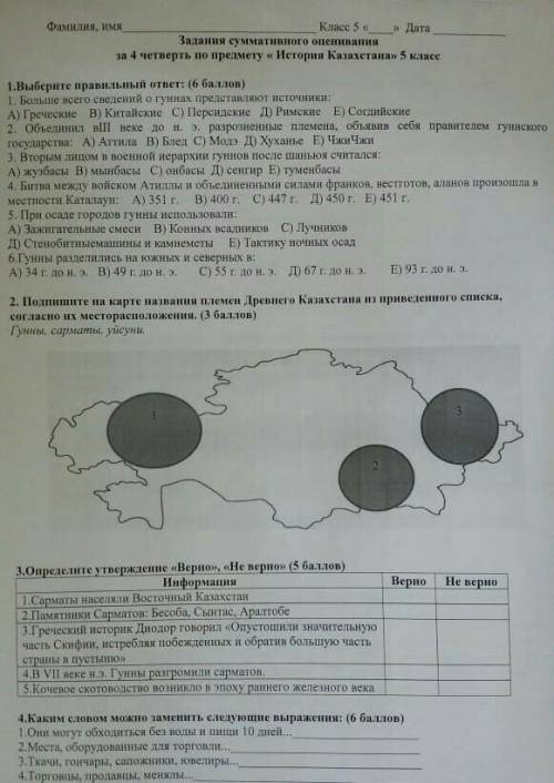 очень в Сочи по истории Казахстана 5 класс
