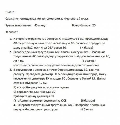 Геометрия СОЧ учитель говорит что легко