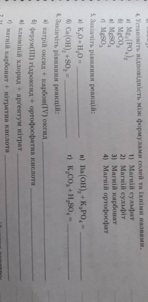 ПЛІС ПОТРІБНО ЗРОБИТИ СЬОГОДНІ БУДЬ ЛАСКА ну пліссссс​