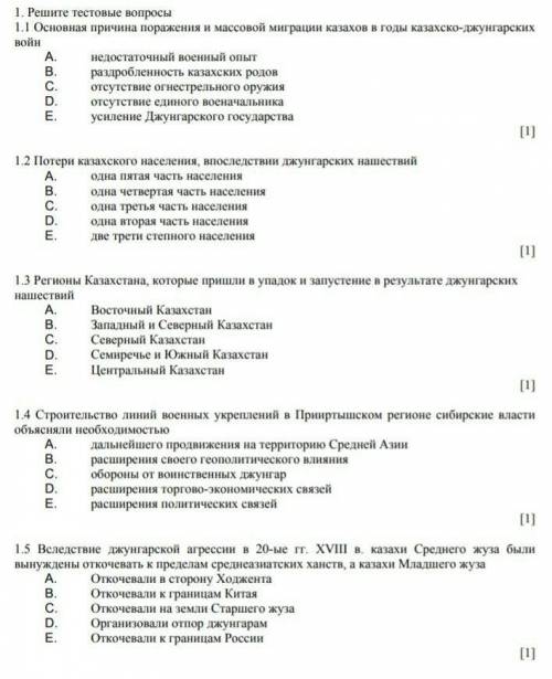 История Казахстана, тест ​