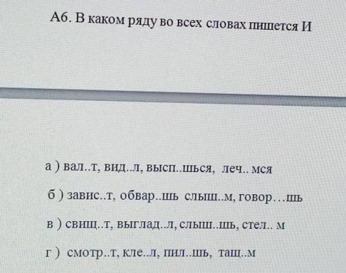 В каком ряду во всех словах пишется И​