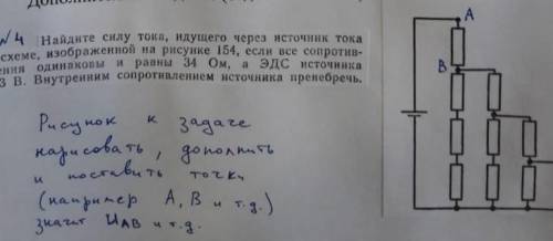 Сопротивление у всех одинаковое и равно 34Ом, ЭДС равно 7,3 В. Нужно найти силу тока в цепи.p.s. пи