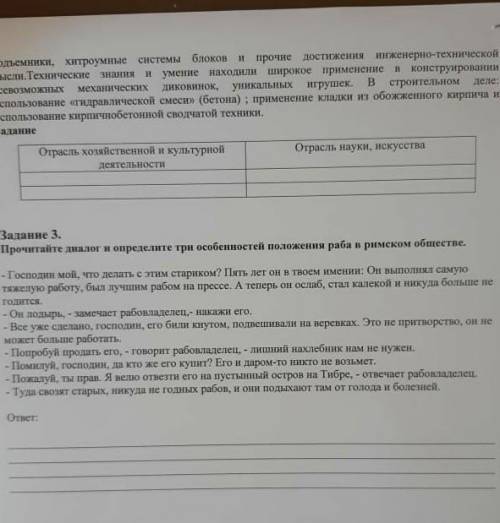 Прочитайте диолог и определите три особенности положения раба в римском обществе 