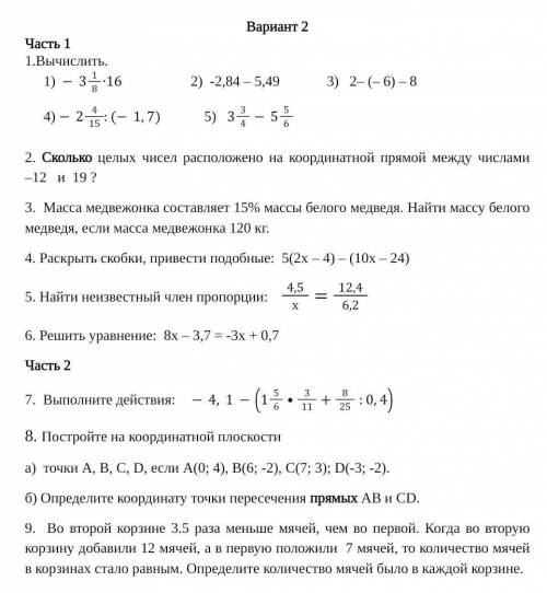решить контрольную по математике 6 класс.