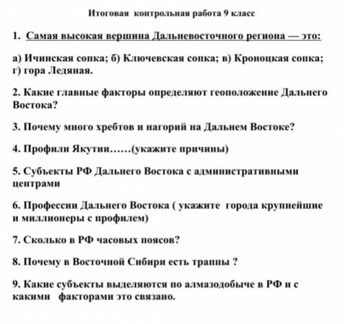 В 9:45 НАДО УЖЕ СКИДЫВАТЬ.НА 1 И 7 НЕ НАДО ОТВЕЧАТЬ.