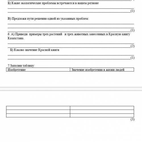 Соч естествознание 5 класс