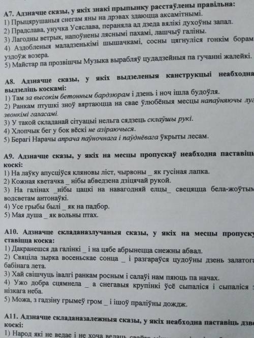 Контрольный тест по белорусскому, только цифры, решите хотя бы часть