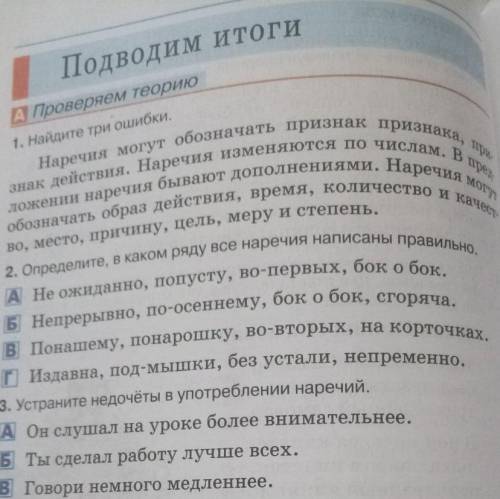 Найдите три ошибки в тексте 1