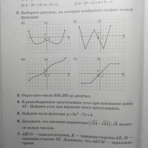 Математика, 9 класс (только задание 4)