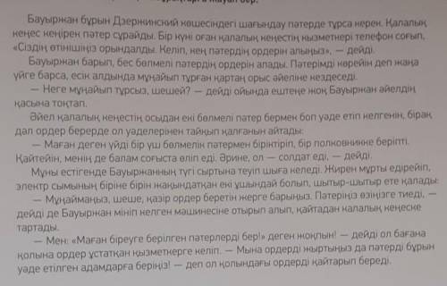 2-тапсырма.Мәтіндегі ақпаратты «Төрт сөйлем» тәсілін пайдаланыпайт.Пікір. Оқыған мәтін бойынша пікір
