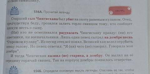 556Д. Спиши предложенияоднородными членами, составьх схемы, прокомментируй знакирепинания при них.Об