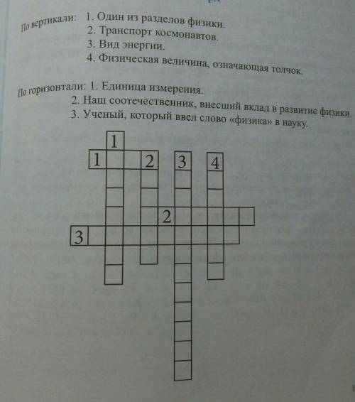решить кроссворд.7 класс.​