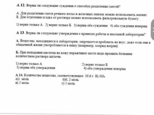 Нужно сдать тест до 10:45.12-13 выбрать Верные ответы, 14-задание с решением. 