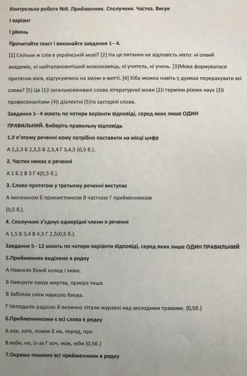 До ть будь ласка , українська мова !​