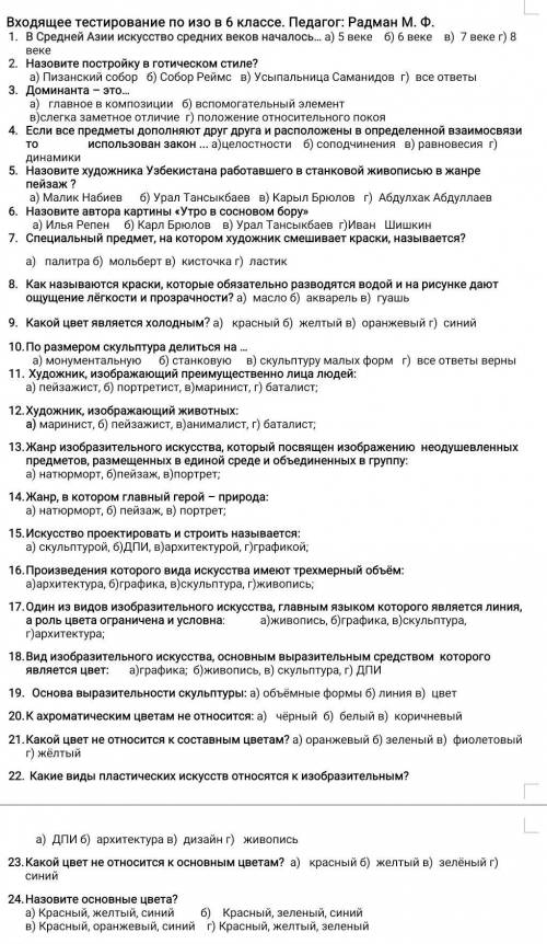 Тесты по изобразительному искусству 