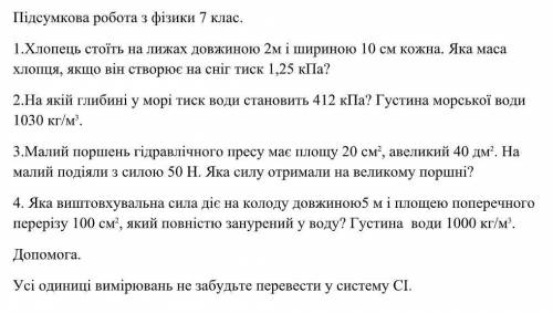 До ть, будь ласка, з фізикою. Чим зможете