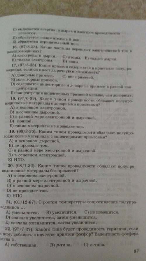 Надо решить тесты по физике. За ответы не по теме даю бан.