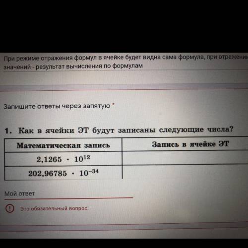 Как в ячейки ЭТ будут записаны следующие числа?