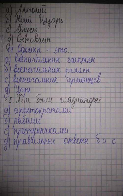 Одаакр это .кем были гладиаторые кто был мужем Клеопатры ? кто написал сочинение паралельные жизне