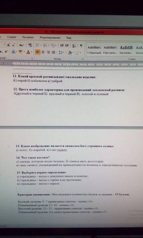 с тестом по изо ( с 1-го по 8- е я решила уже, надо остальные во решить)