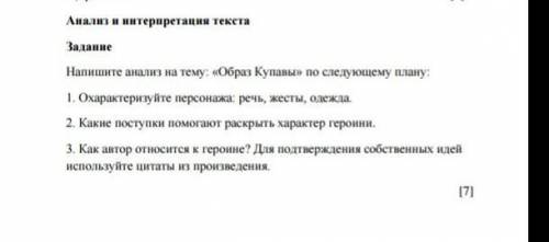 только те, кто действительно читал это произведение, это очень важно. ЗАРАНЕЕ БЛАГОДАРЮ.