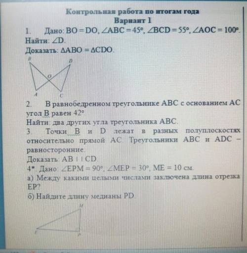 Решите контрольную очень надо геометрия 7 класс