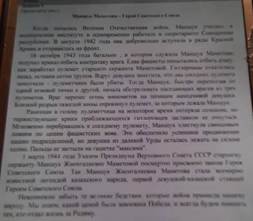 Художественно изобразительные средства рассказа Маншук Маметова Герой Советского Союза