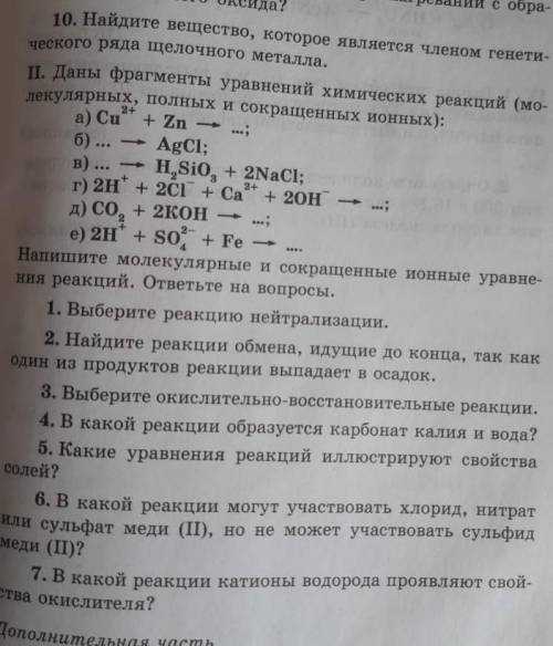 с химией , 8 класс все на фотографии, задание 10) .