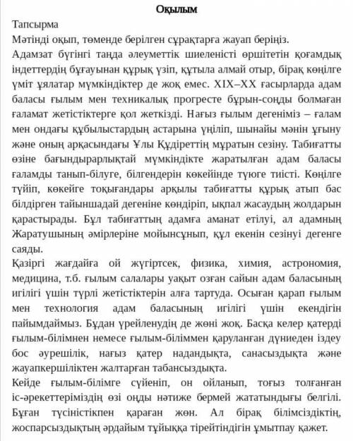 Мәтін мазмұнына сай сұраулы, хабарлы, лепті, бұйрықты сөйлемдер жазыңыздар