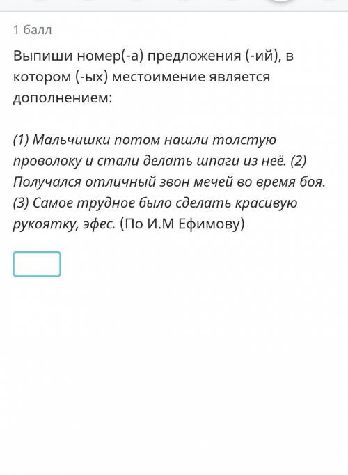 Выпишите номера предложений в которых местоимение является дополнением