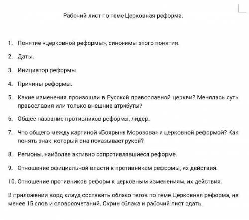 Церковная реформа ...,............