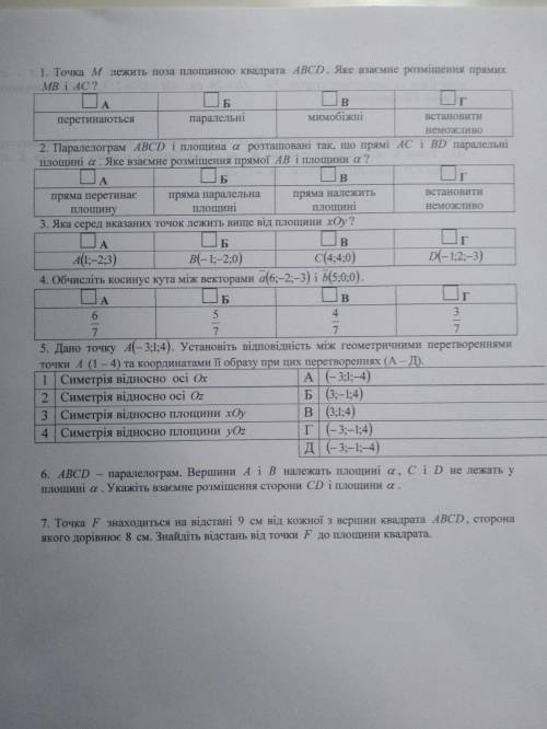 До ть із завданнями!Будь-ласка! До останніх і розвязок будь ласка! Дуже