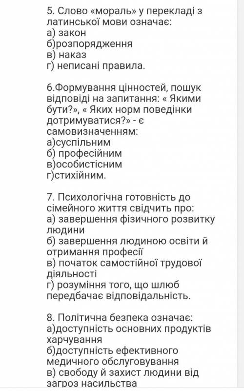 Основе здоров'я 9 клас контрольна робота 