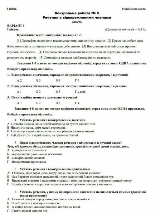 Укр мова контрольная работа 5 