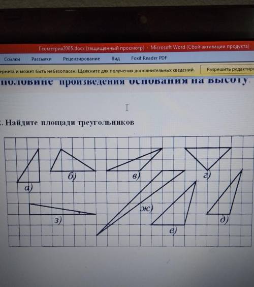 Найдите площади треугольников.