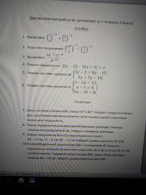 Решите систему неравенств, 5 и 6 задание Если можно, то на бумаге и пришлите фотографиюНужно до 18:3