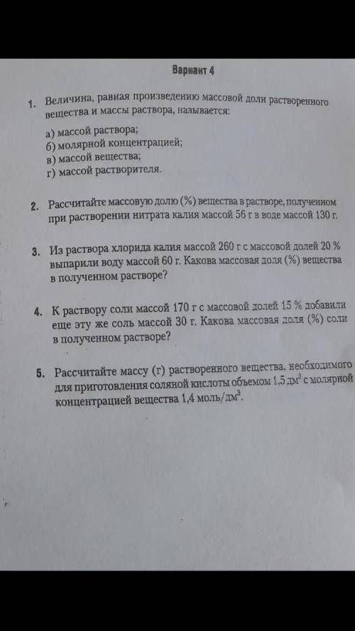 решить задачи по химии (хотя бы надо